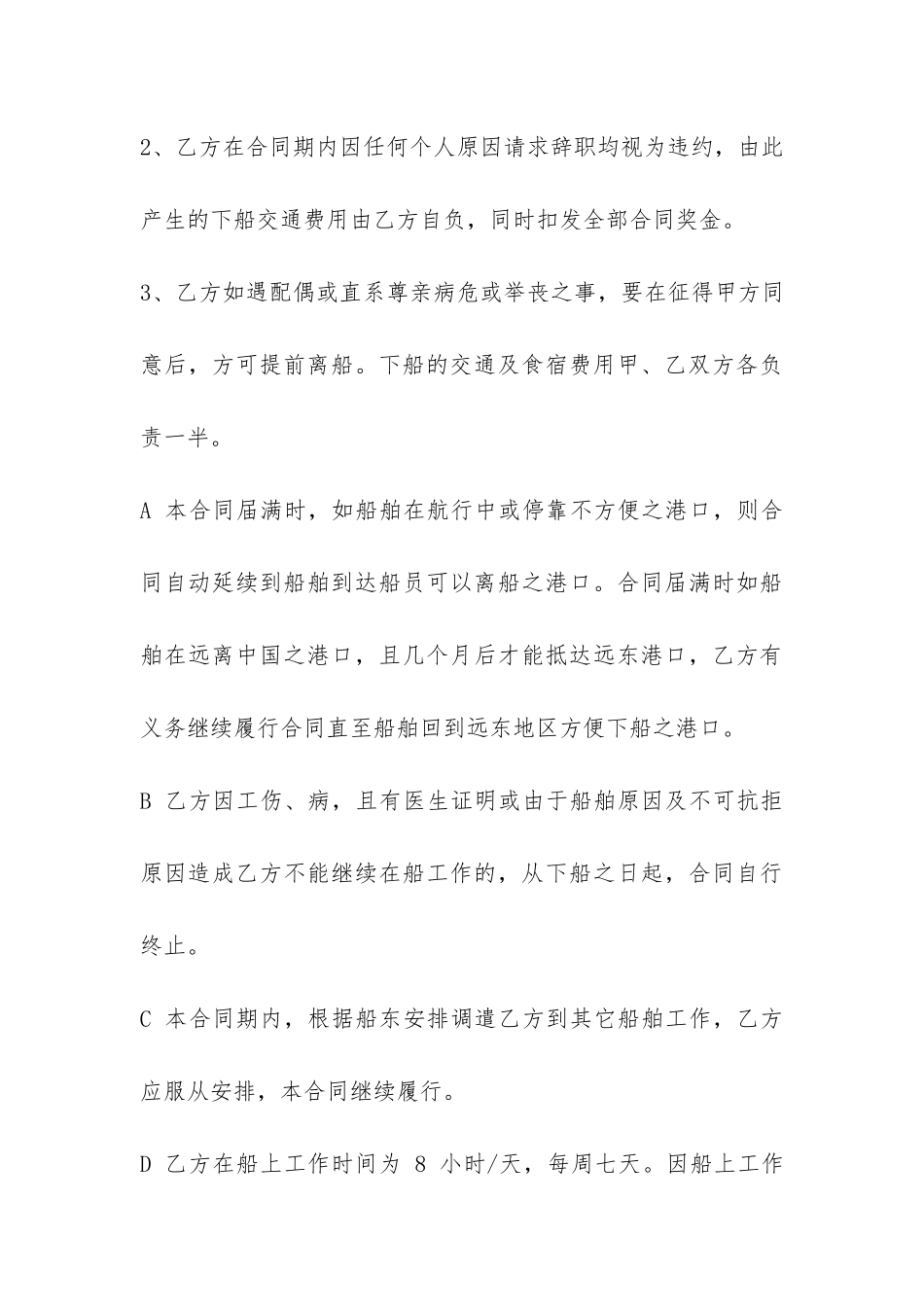 外包劳务合同范本3篇-_第3页