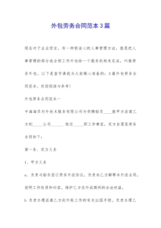外包劳务合同范本3篇-
