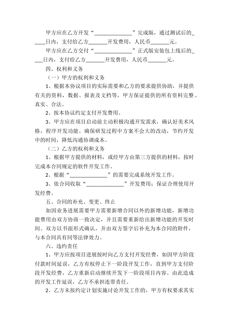 外包协议书八篇_第2页