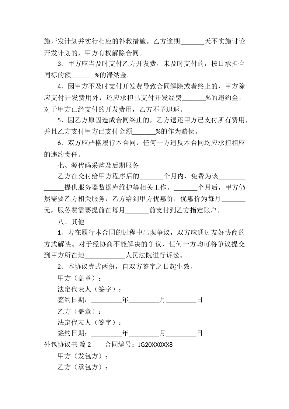 外包协议书八篇_第3页