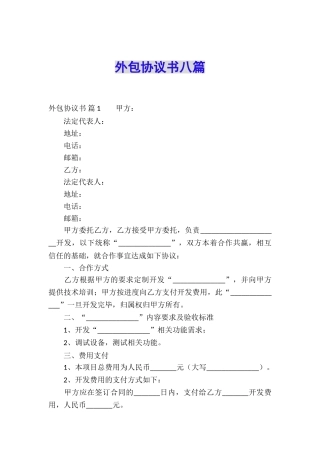 外包协议书八篇
