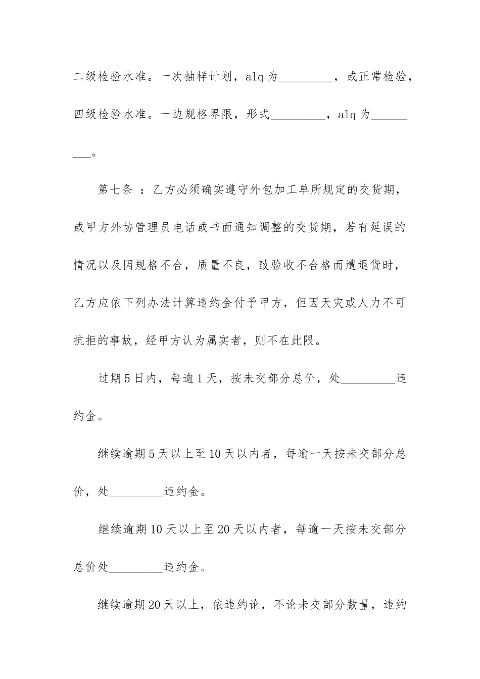 外包加工合同3篇_第2页