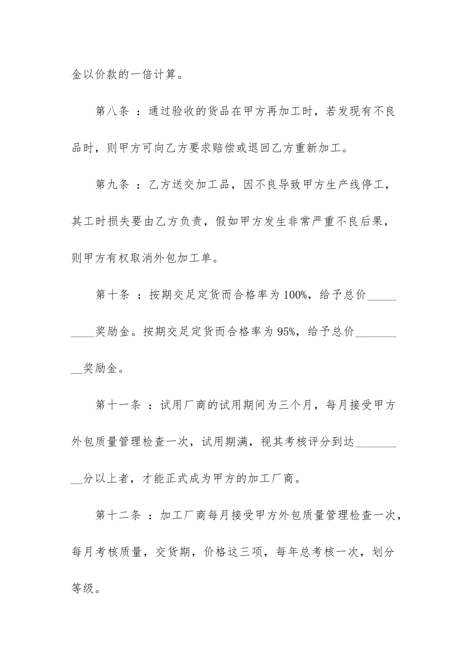外包加工合同3篇_第3页