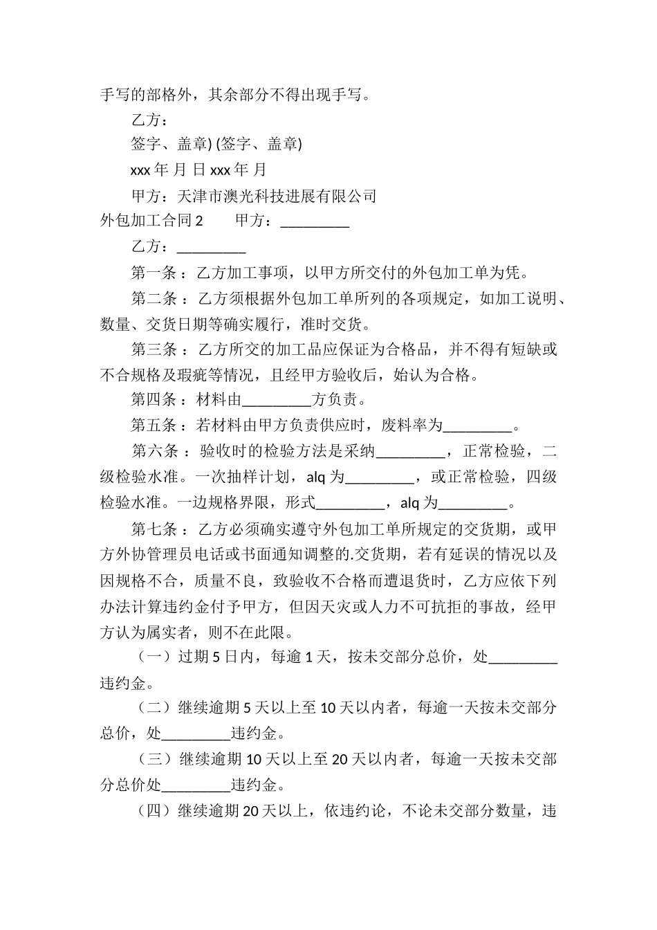 外包加工合同10篇_第3页