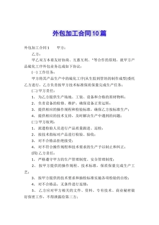 外包加工合同10篇