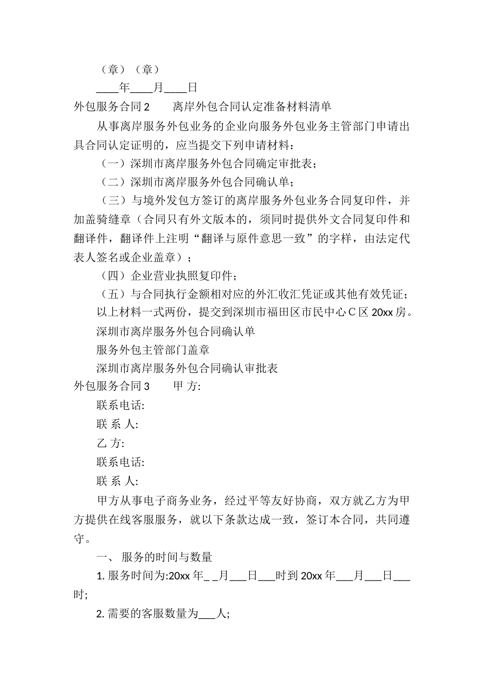 外包服务合同_第3页