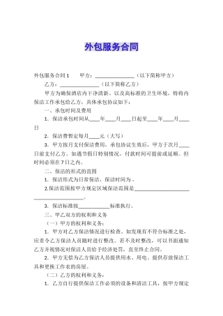 外包服务合同