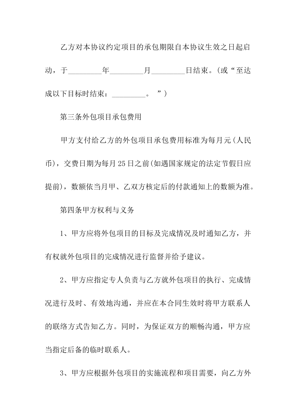 外包协议书范本_第2页