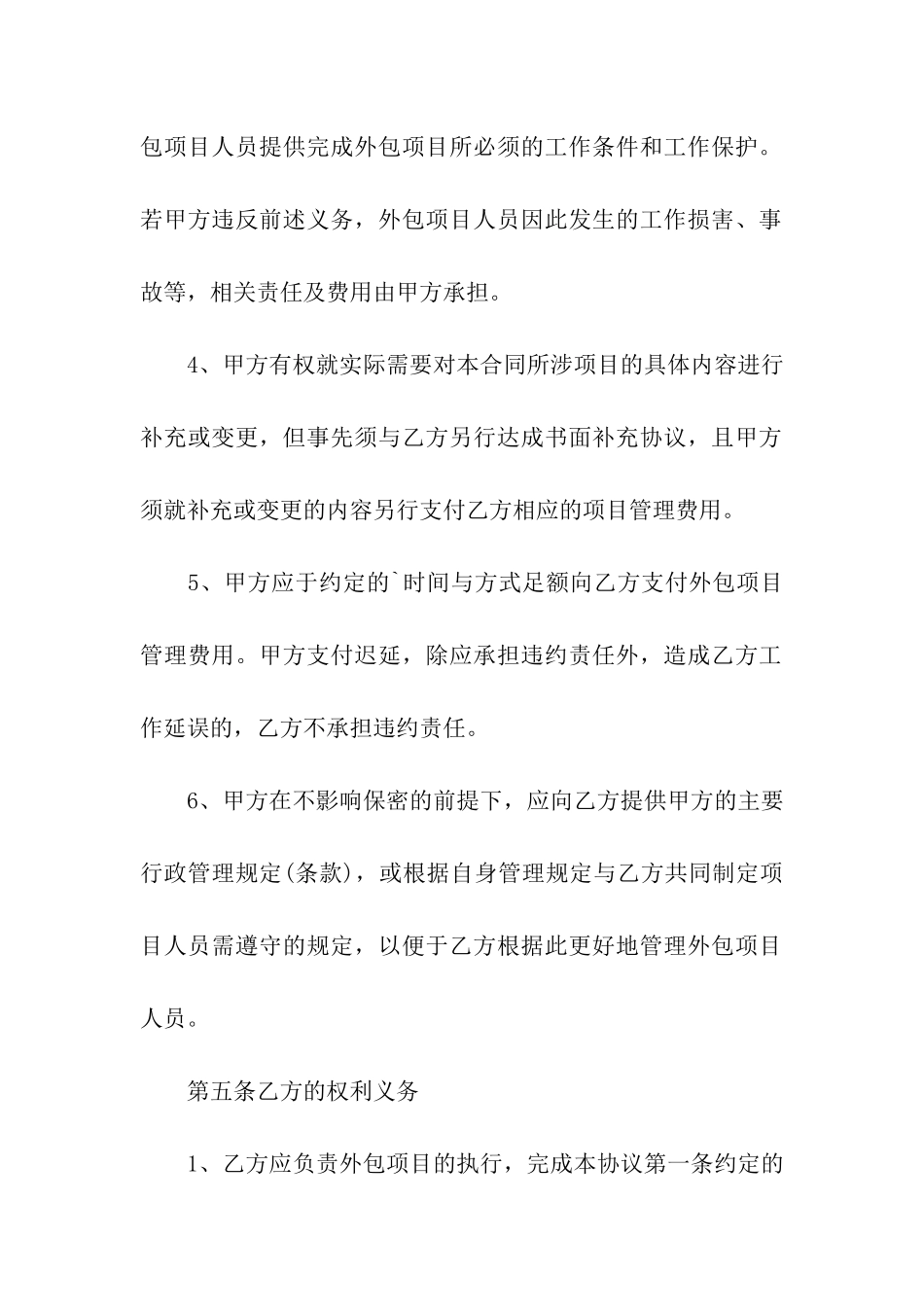 外包协议书范本_第3页