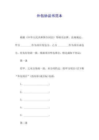 外包协议书范本