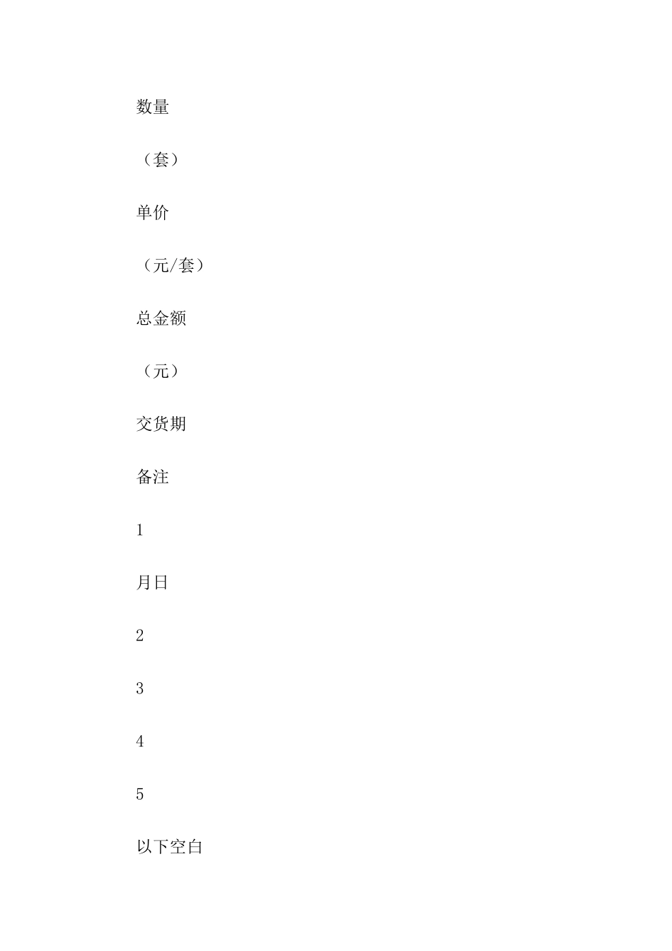 外协加工合同(通用15篇)_第2页
