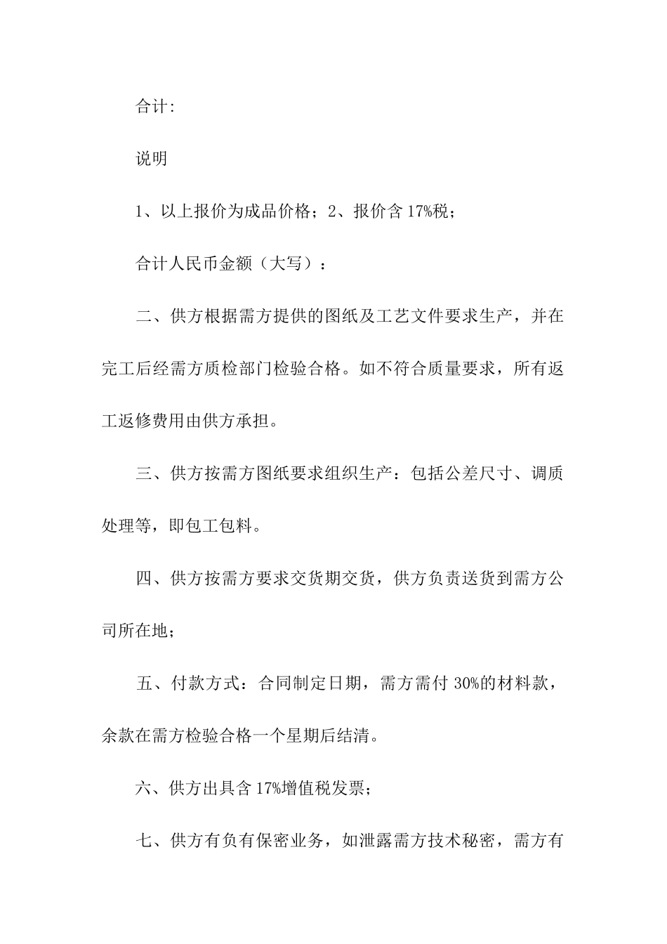 外协加工合同(通用15篇)_第3页