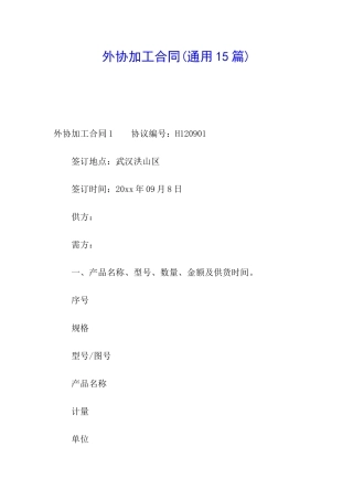 外协加工合同(通用15篇)