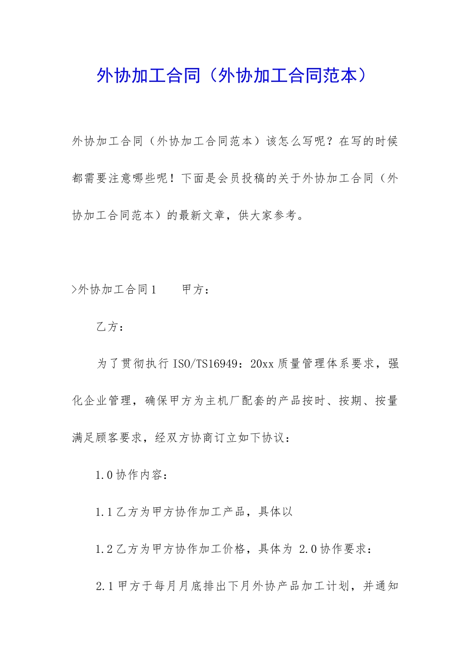 外协加工合同(外协加工合同范本)_第1页