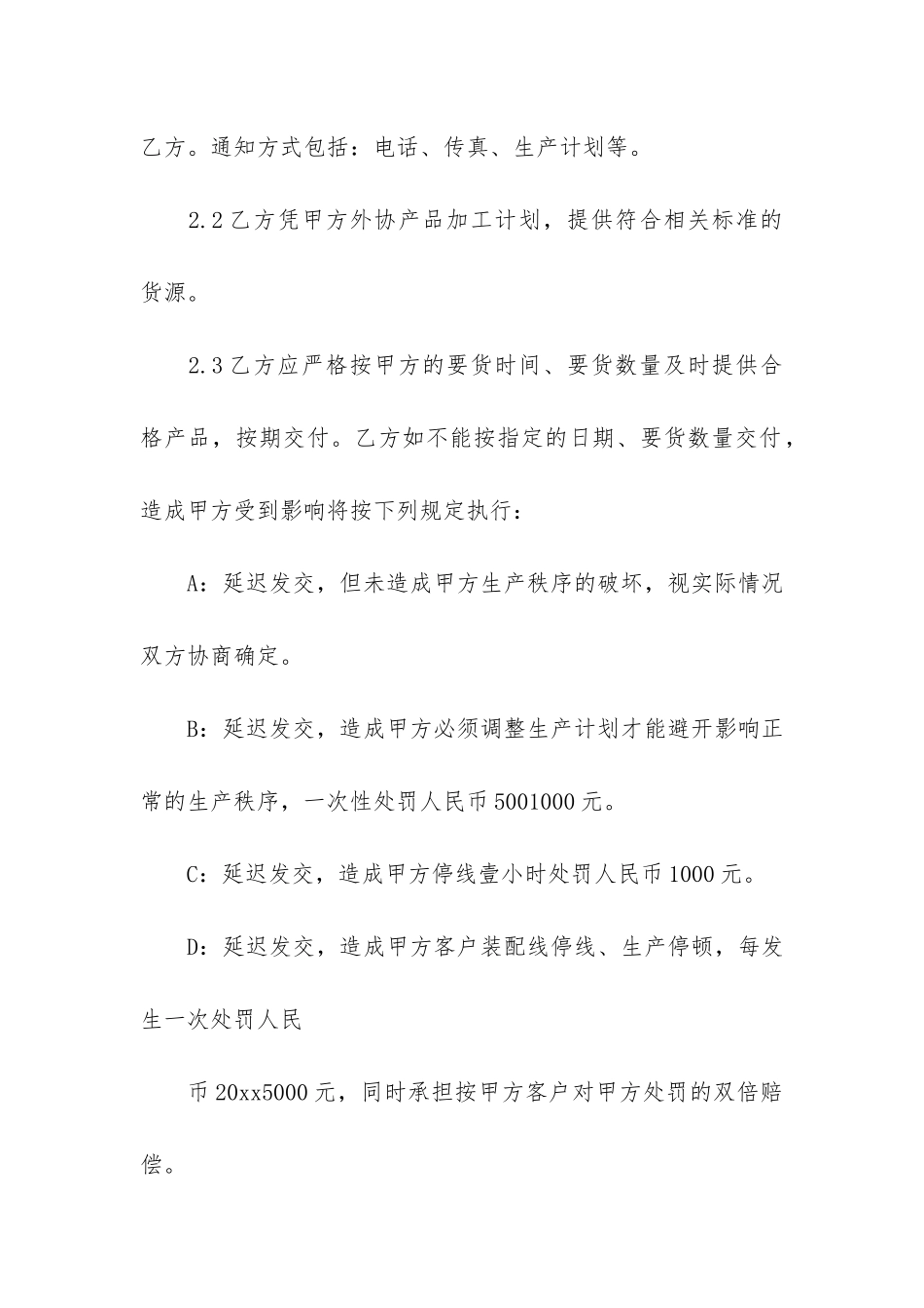 外协加工合同(外协加工合同范本)_第2页