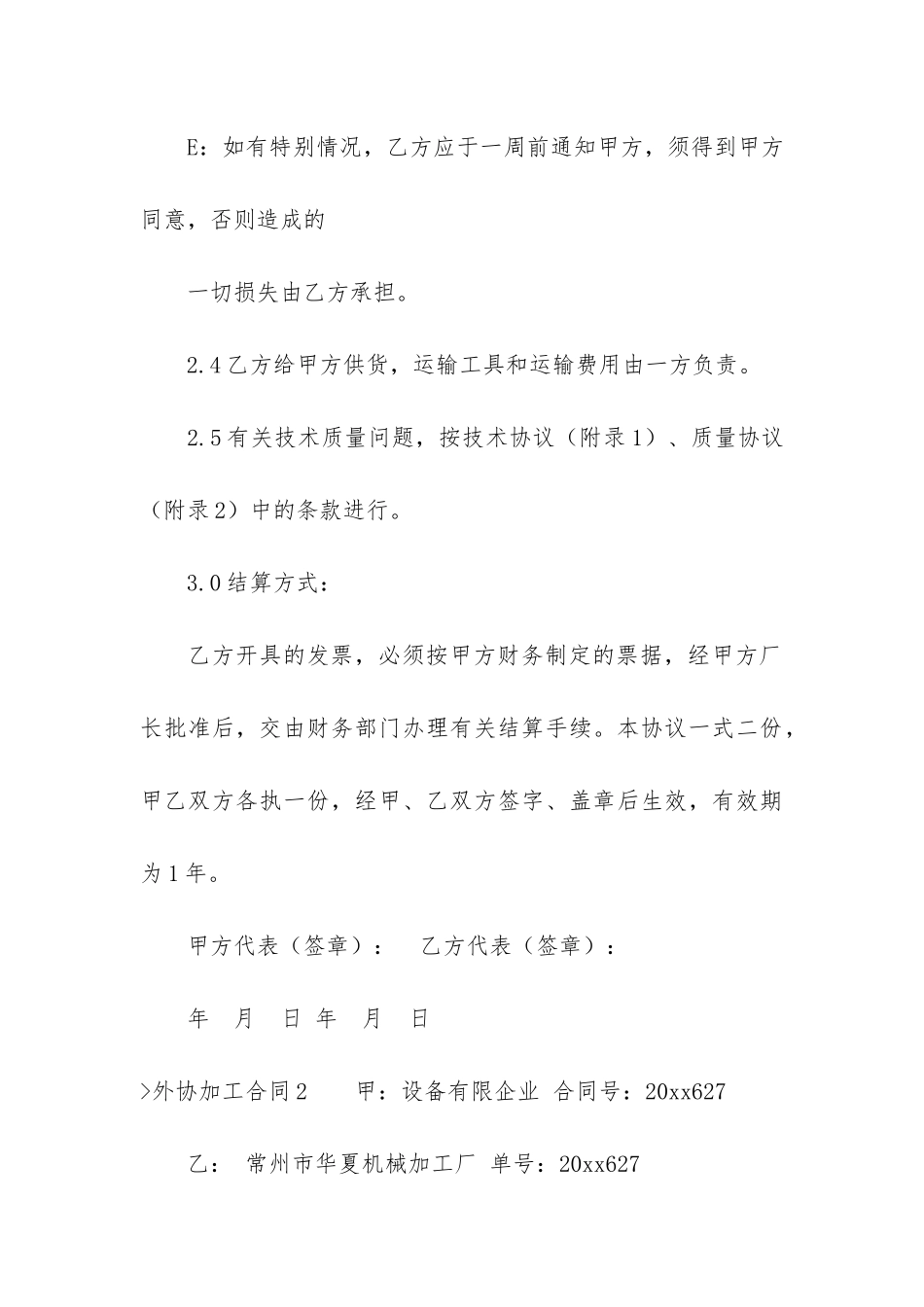 外协加工合同(外协加工合同范本)_第3页