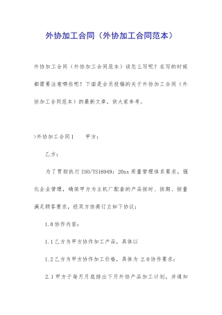外协加工合同(外协加工合同范本)