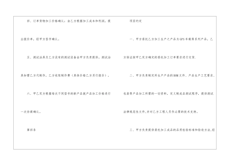 外协加工合同_第3页