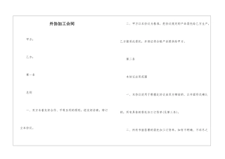 外协加工合同