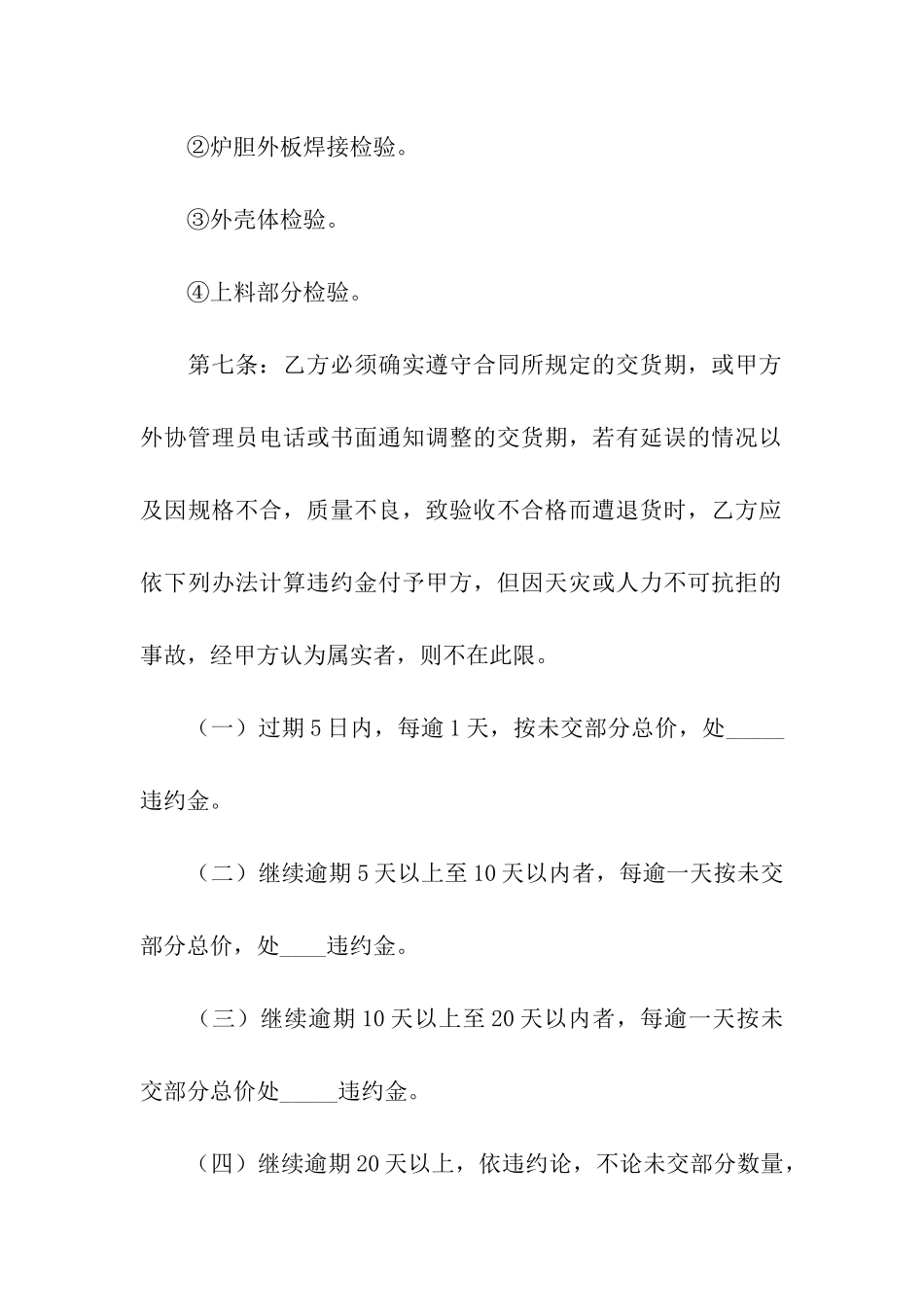 外协加工合同汇总九篇_第2页
