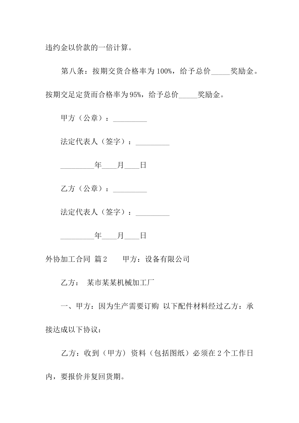 外协加工合同汇总九篇_第3页