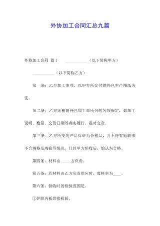 外协加工合同汇总九篇