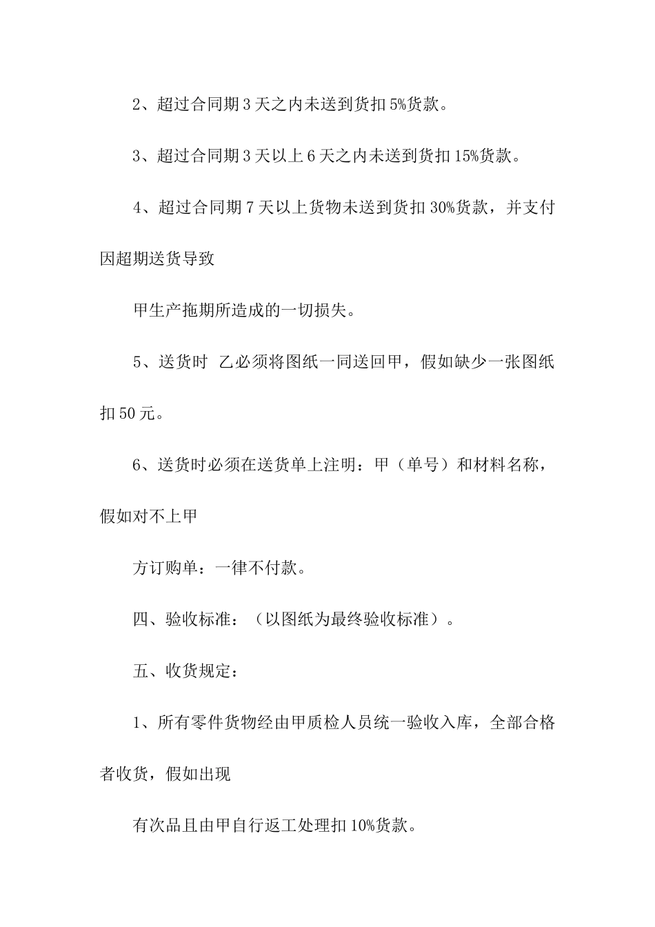 外协加工合同范本_第2页