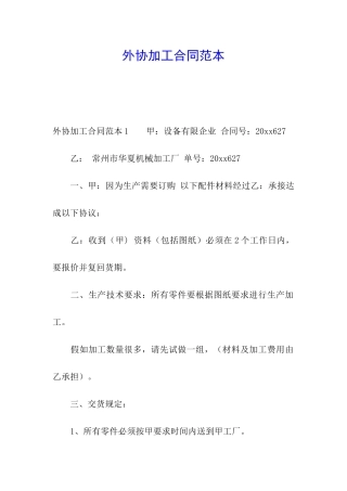 外协加工合同范本