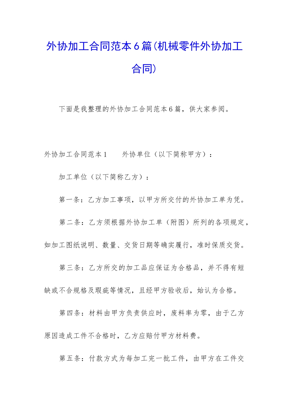 外协加工合同范本6篇_第1页