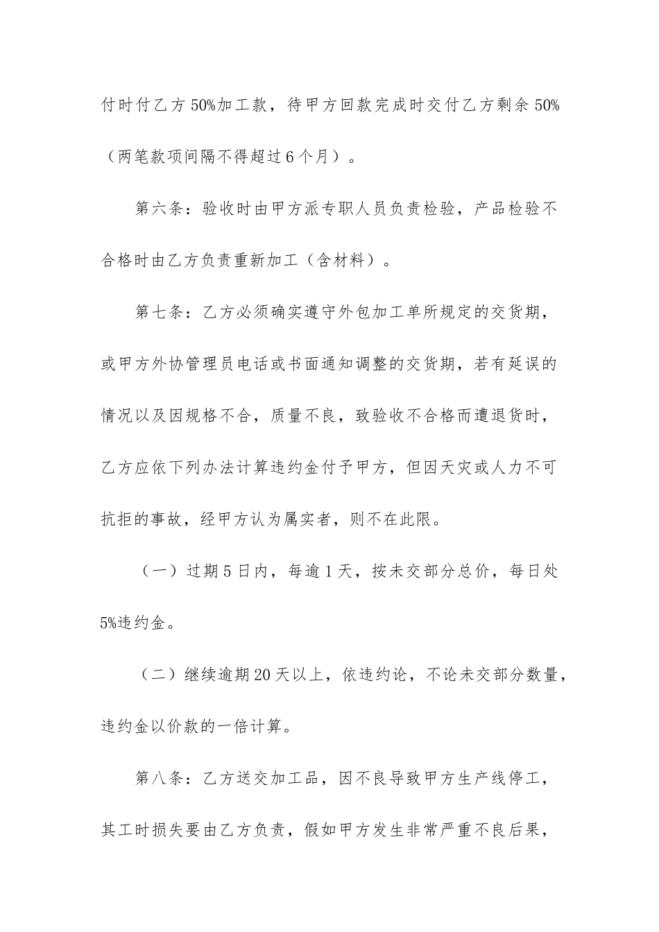 外协加工合同范本6篇_第2页