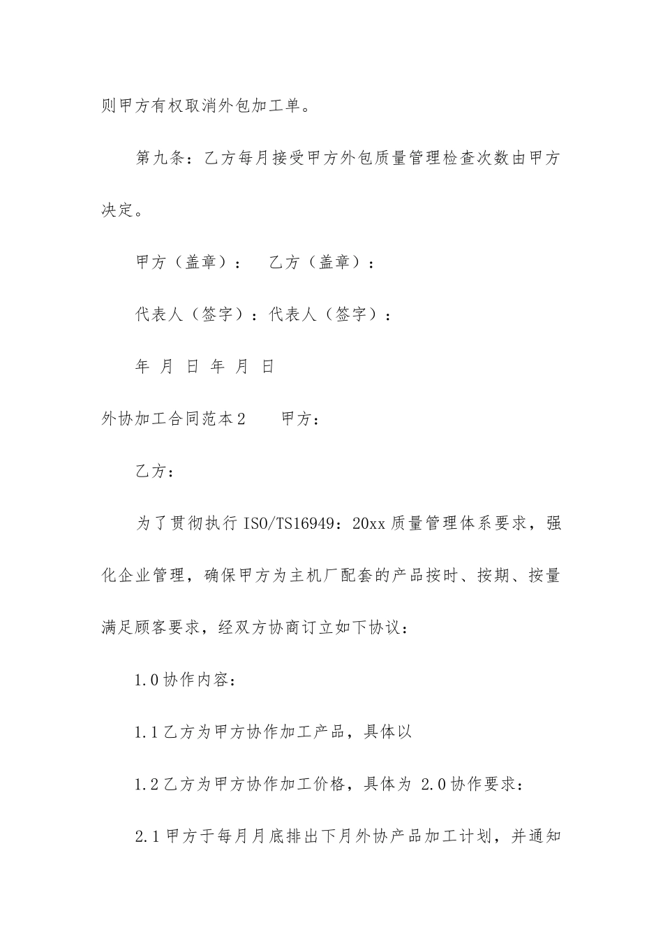 外协加工合同范本6篇_第3页