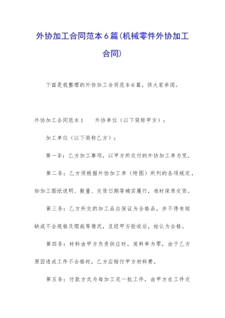 外协加工合同范本6篇