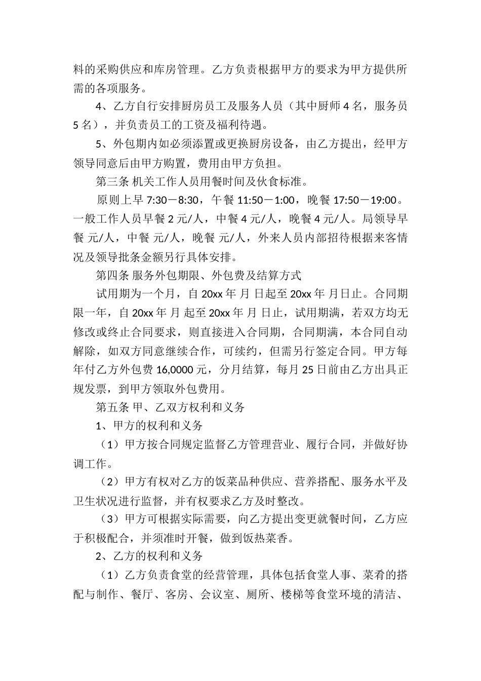 外包服务合同15篇_第3页