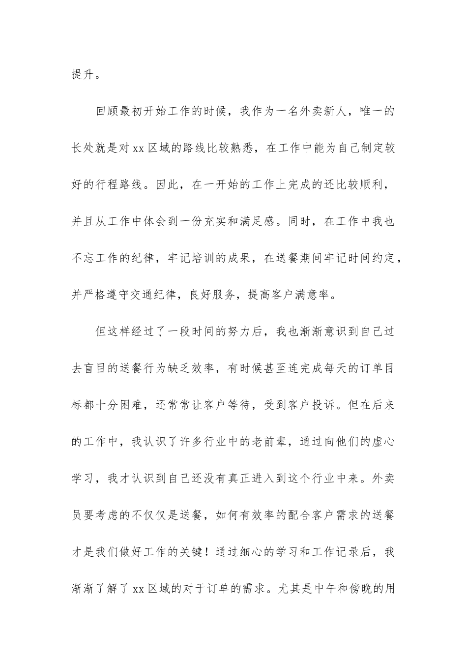 外卖员个人工作总结2篇_第2页