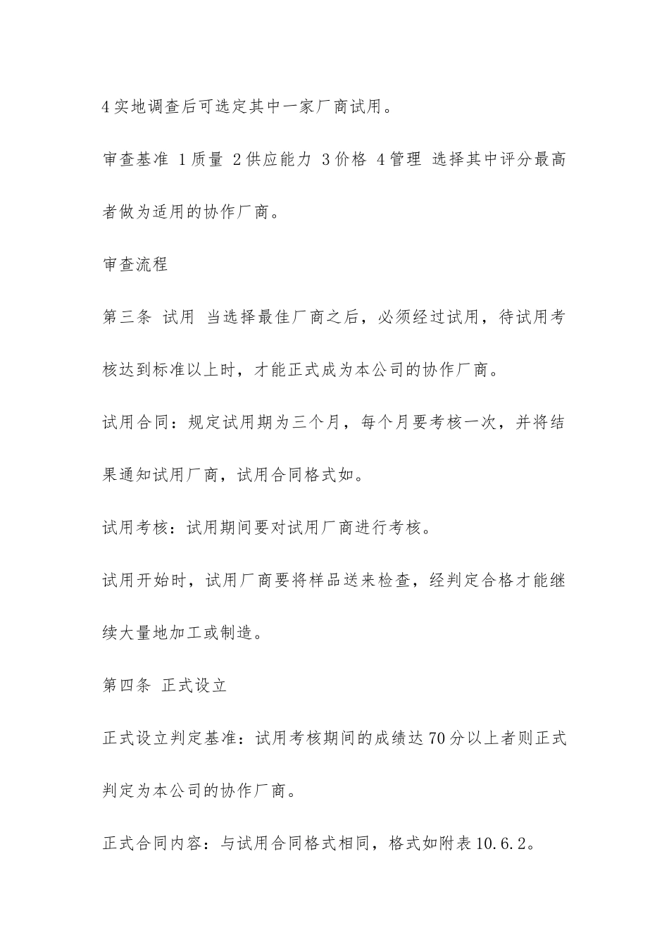 外协管理办法-_第2页