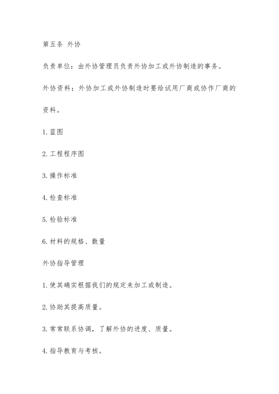 外协管理办法-_第3页