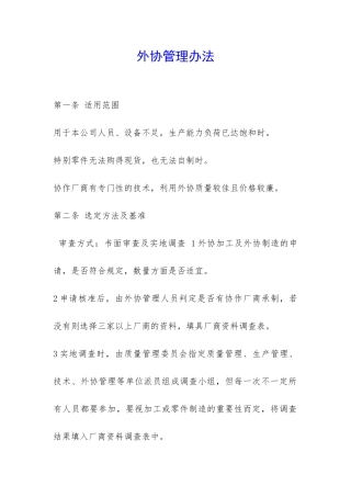 外协管理办法-