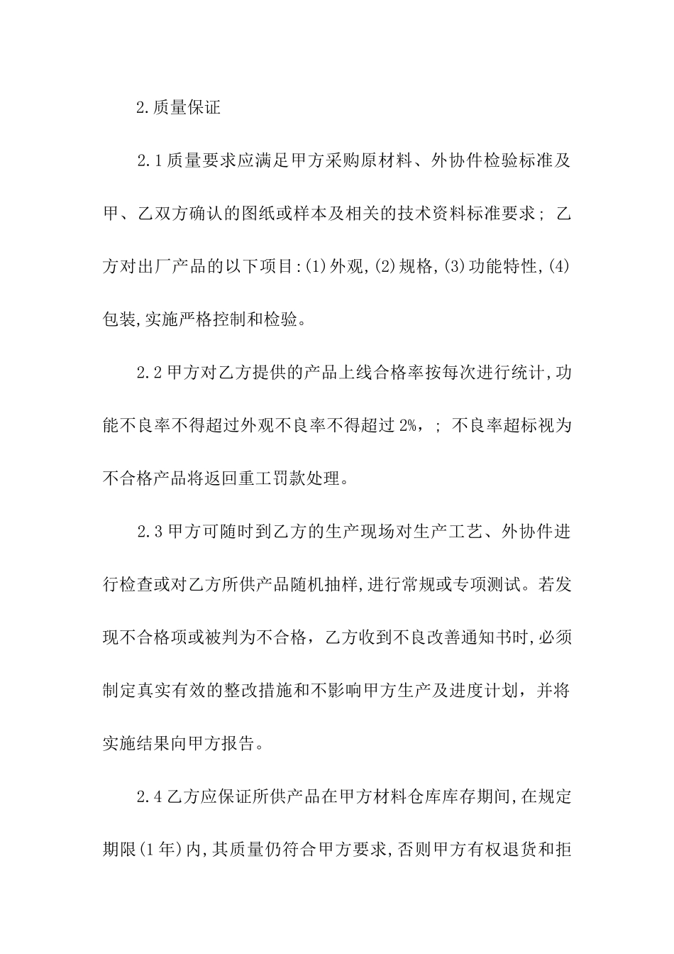 外协加工合同范本(通用5篇)_第2页