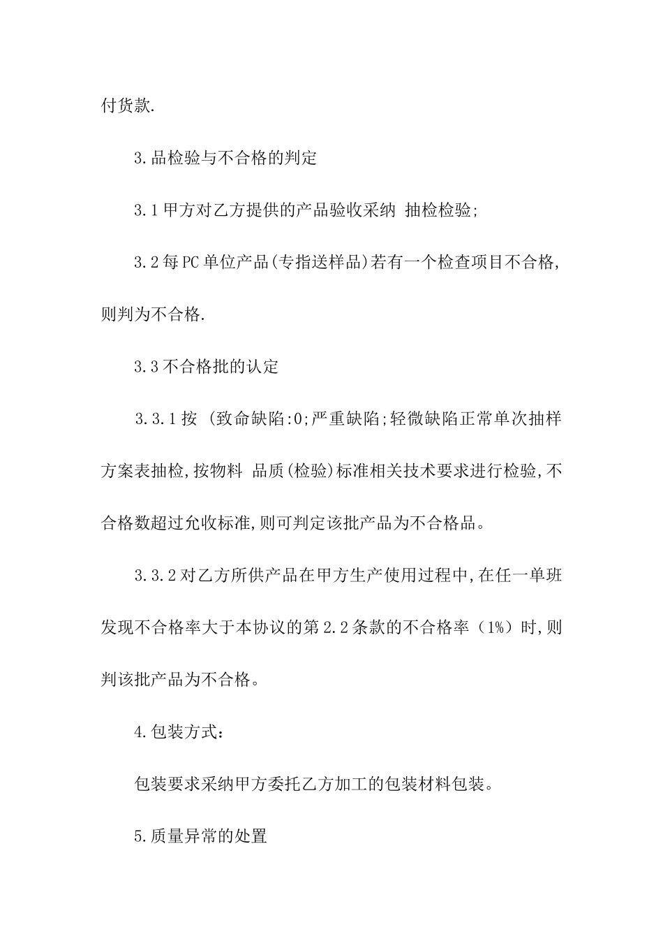 外协加工合同范本(通用5篇)_第3页