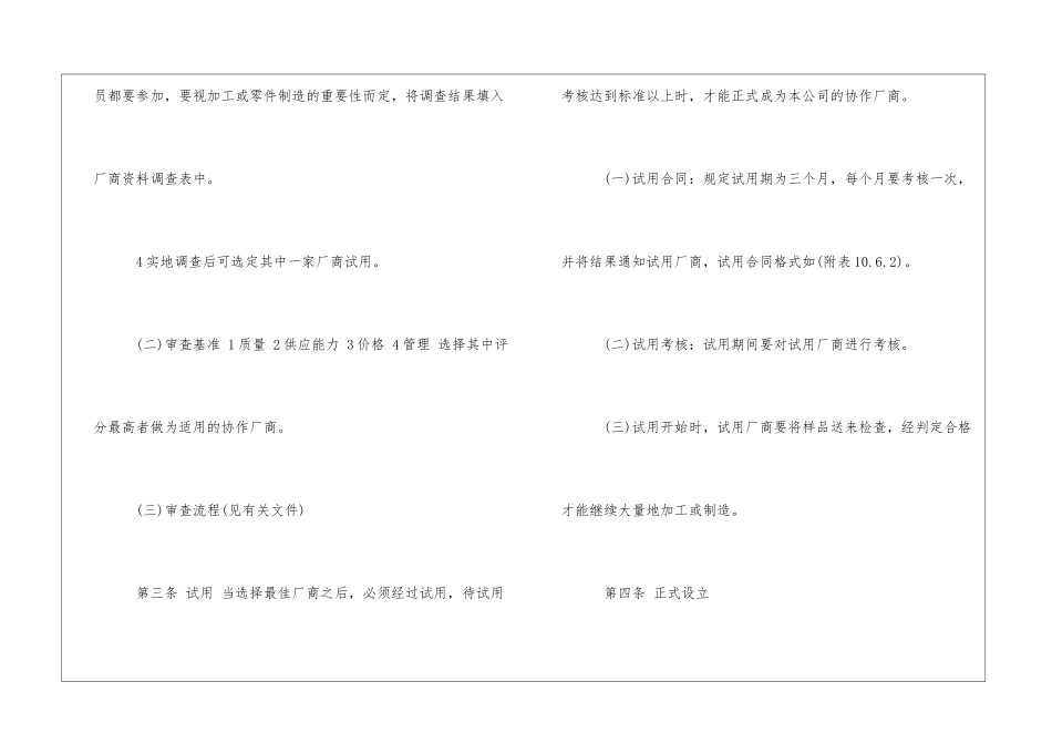 外协管理办法_第2页