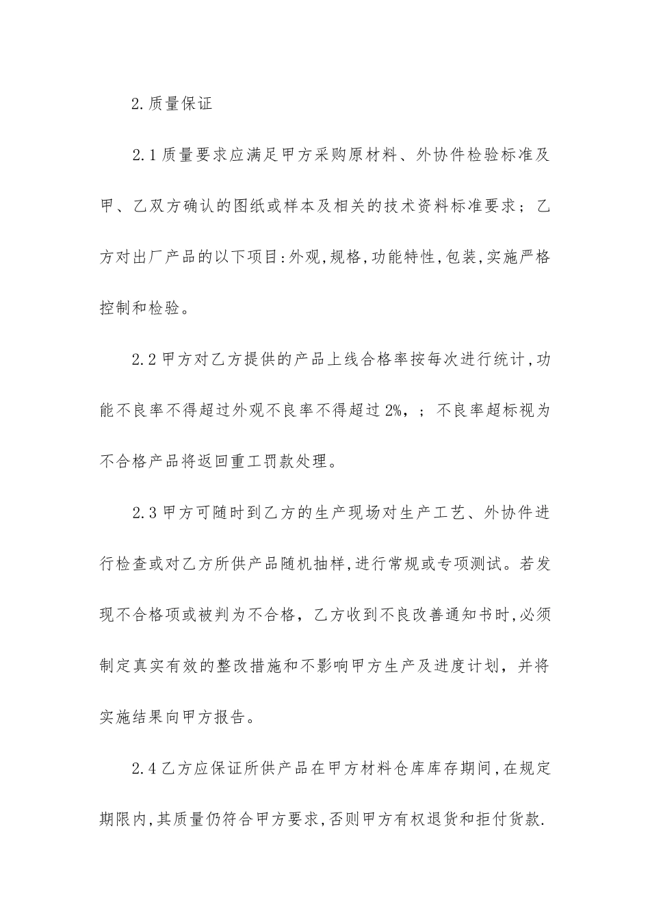 外协加工合同范本12篇_第2页