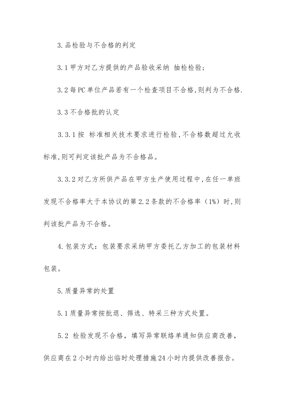 外协加工合同范本12篇_第3页