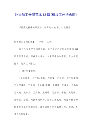 外协加工合同范本12篇
