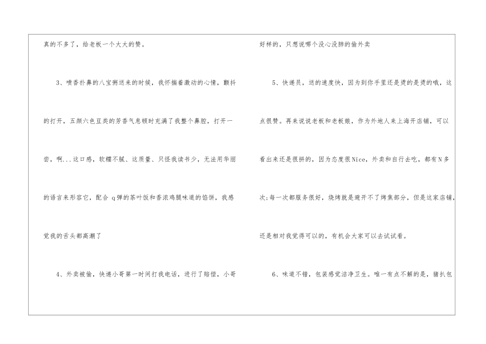 外卖小哥五星好评50字评语大全_第2页