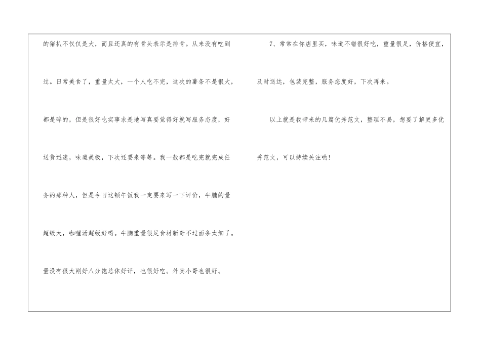 外卖小哥五星好评50字评语大全_第3页