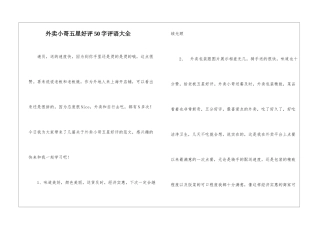 外卖小哥五星好评50字评语大全