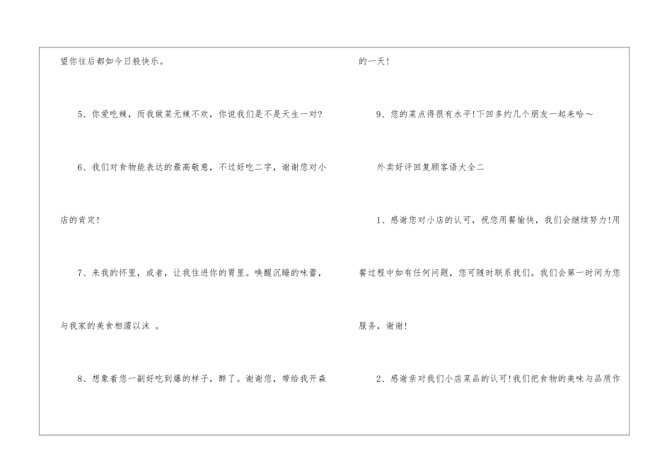 外卖好评回复顾客语大全-外卖好评评语大全_第2页