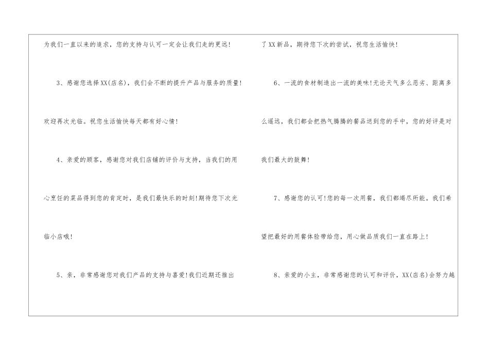 外卖好评回复顾客语大全-外卖好评评语大全_第3页