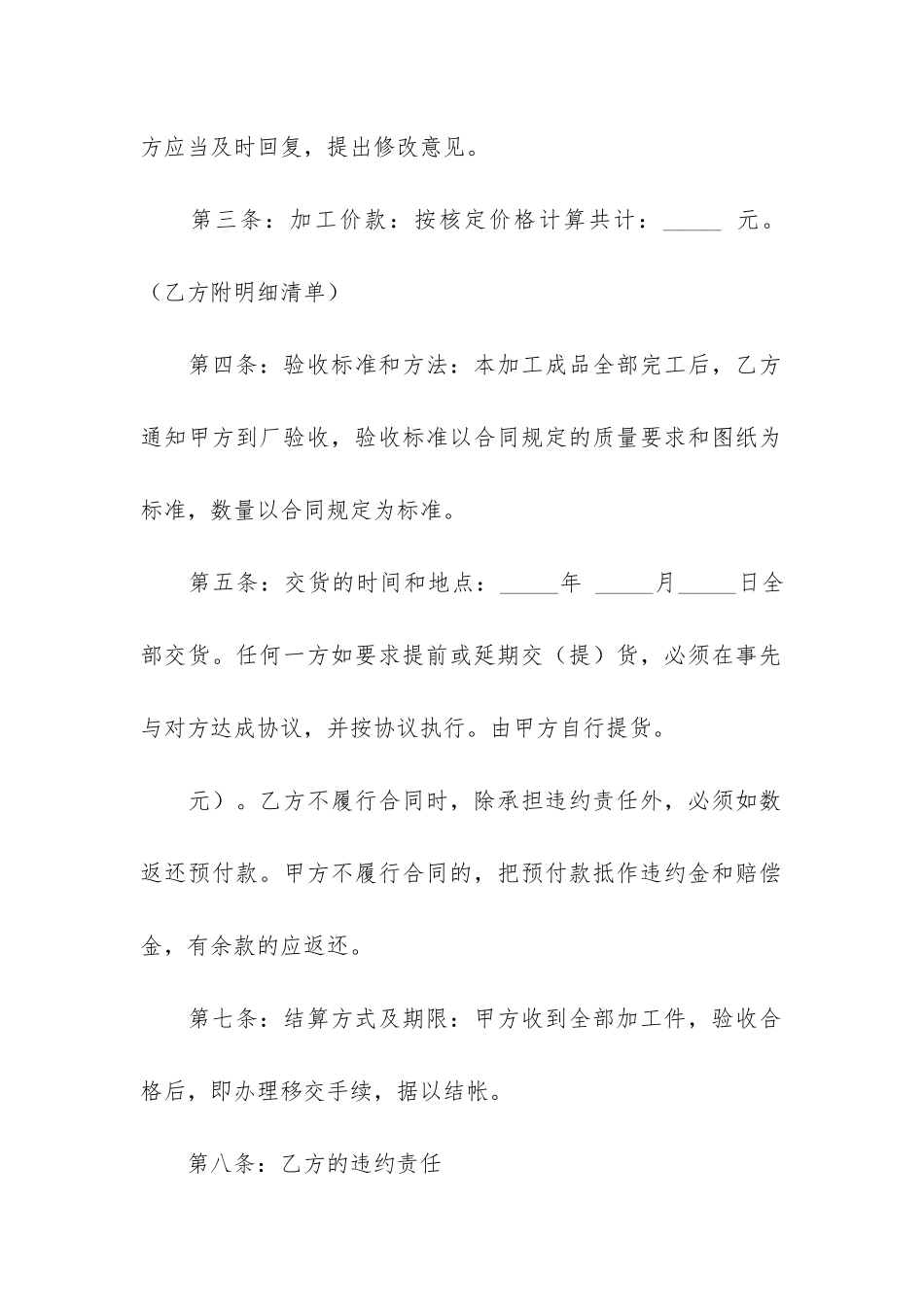 外协加工完成后签合同3篇_第2页