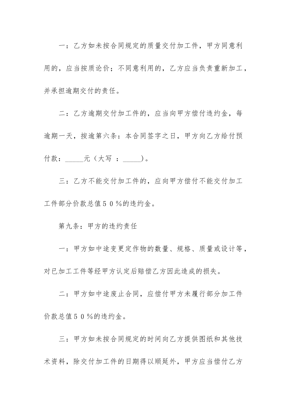 外协加工完成后签合同3篇_第3页